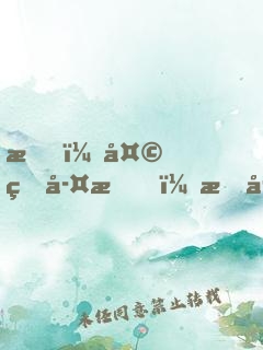 我，天煞孤星，愛好交友